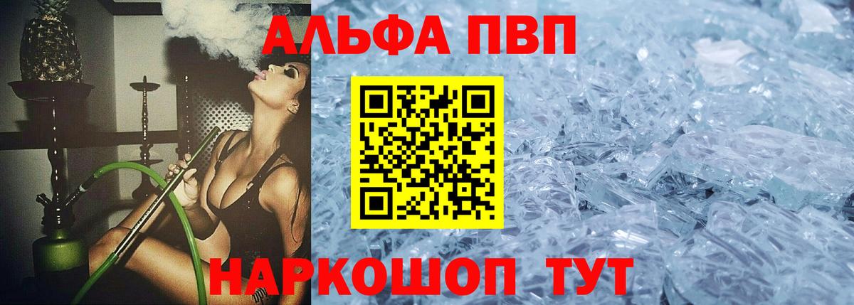Альфа ПВП VHQ  А ПВП Соль  Железноводск  Вход с VPN 