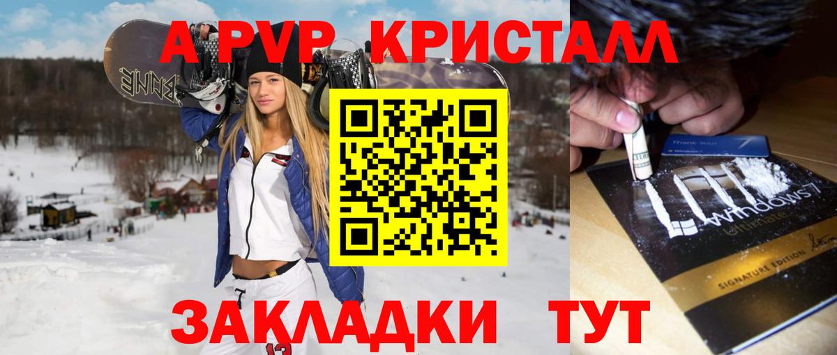 Альфа ПВП мука Железноводск