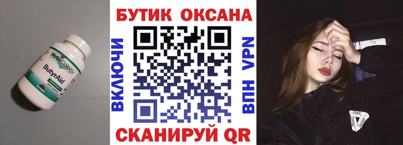 БУТИРАТ оксибутират  купить наркотик  Железноводск 