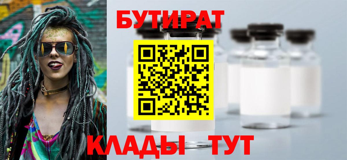 Бутират вода Железноводск