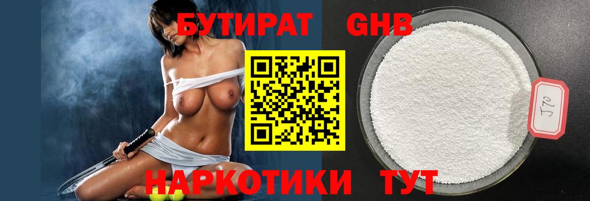 Бутират бутик  Вход с VPN  Железноводск 