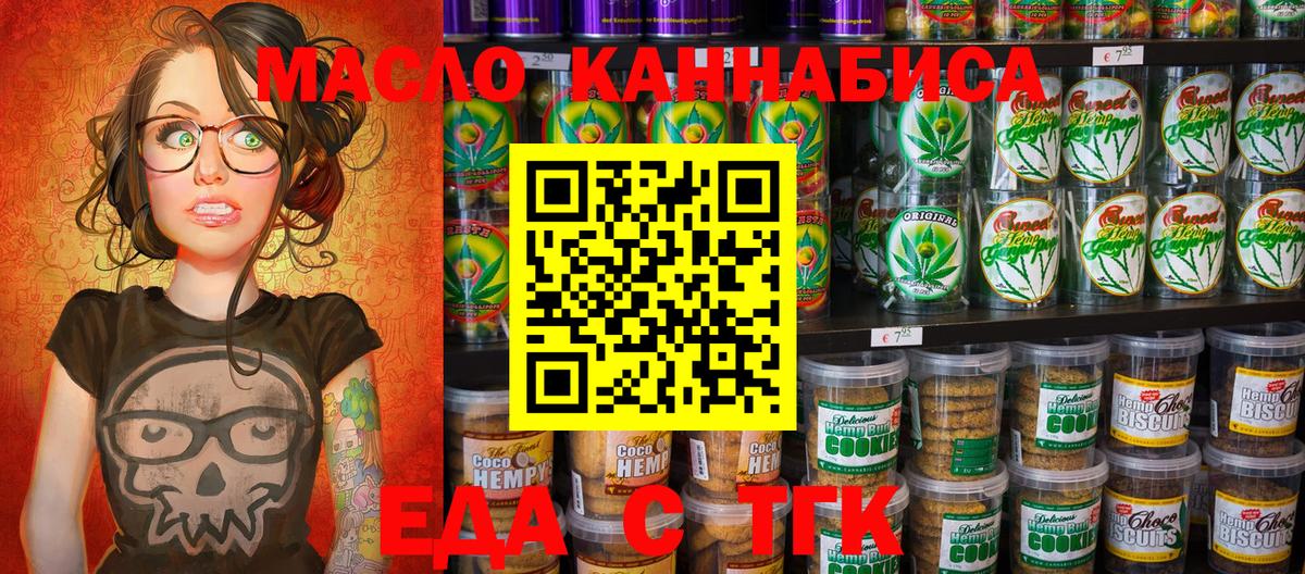 Железноводск  Cannafood конопля  Вход с VPN 