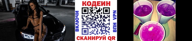 Кодеиновый сироп Lean Purple Drank  Железноводск 