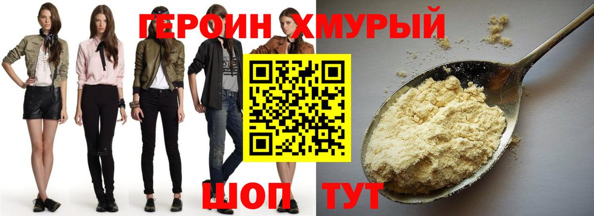 ГЕРОИН Афган Железноводск