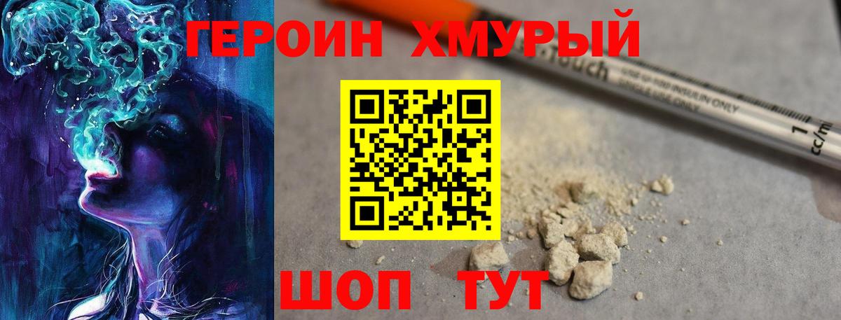 ГЕРОИН гречка  Вход с VPN  ГЕРОИН  Железноводск 