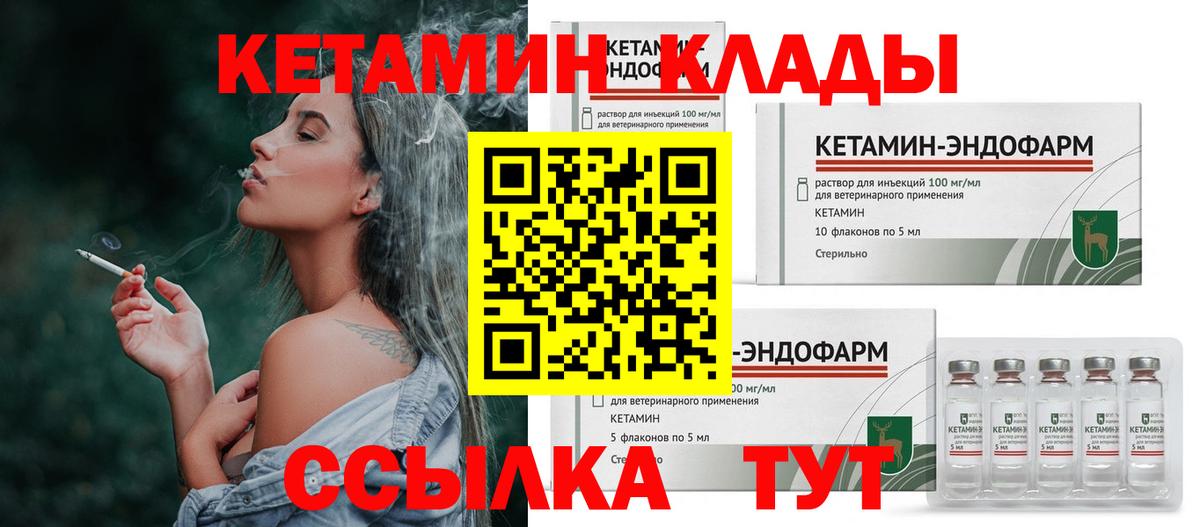 Железноводск  КЕТАМИН VHQ  Кетамин VHQ  Вход с VPN 