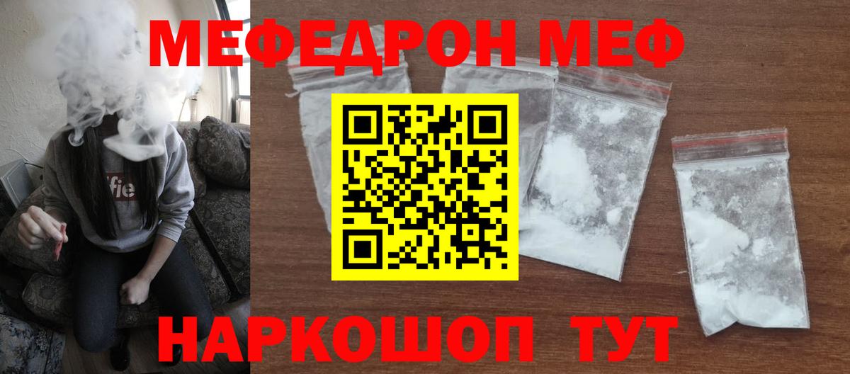 МЕФ мука Железноводск