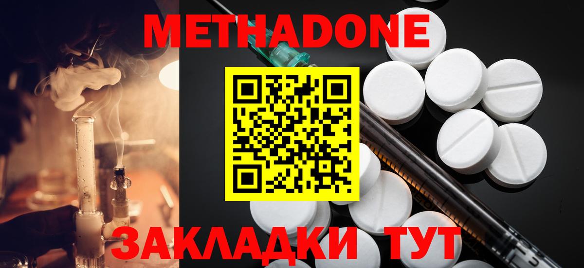МЕТАДОН мёд Железноводск