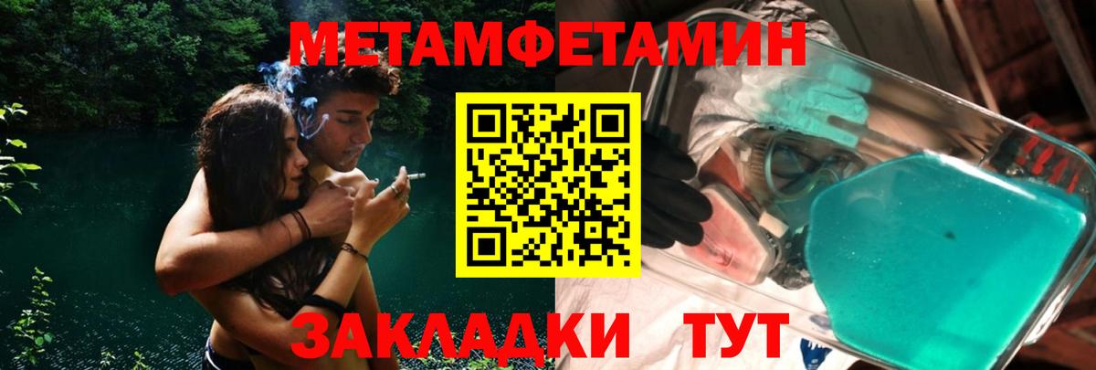 Первитин Methamphetamine Железноводск