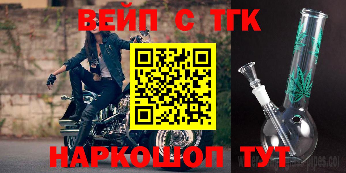 Дистиллят ТГК вейп с тгк  Вход с VPN  Железноводск 